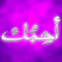 "je t'aime" en arabe effet m�tal