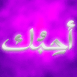 "je t'aime" en arabe effet m�tal