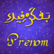 "Je pense � toi" en arabe
