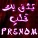 Texte arabe n�on "Mon coeur bat pour toi"